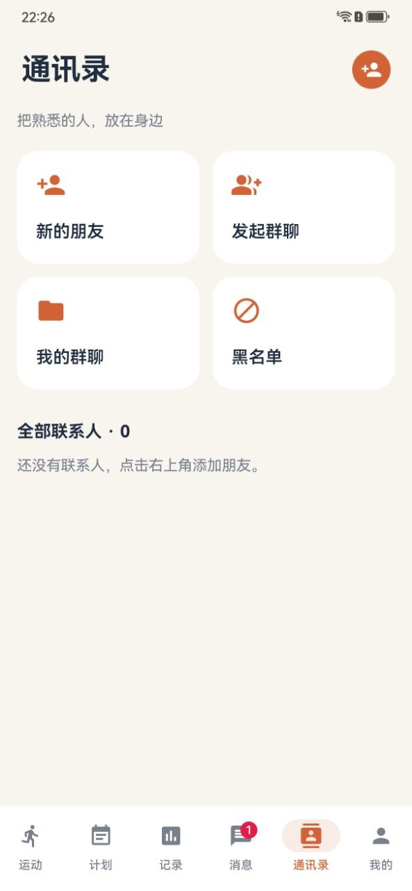 通讯录：新的朋友、发起群聊、我的群聊与黑名单