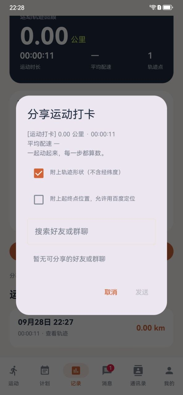 分享运动打卡对话框：轨迹形状不含经纬度，起终点位置为可选项
