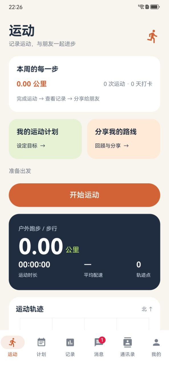 睿之禾运动首页：本周累计、运动计划、开始运动、里程用时和轨迹